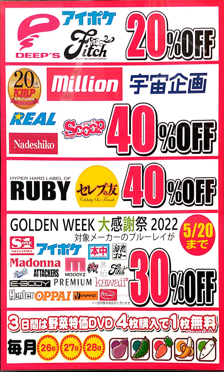 東岡山店】【#アイポケ 20％OFF】ブックメイト東岡山店5月のキャンペーンのお知らせ！【#フィッチ 20％OFF！】 - ブックメイト