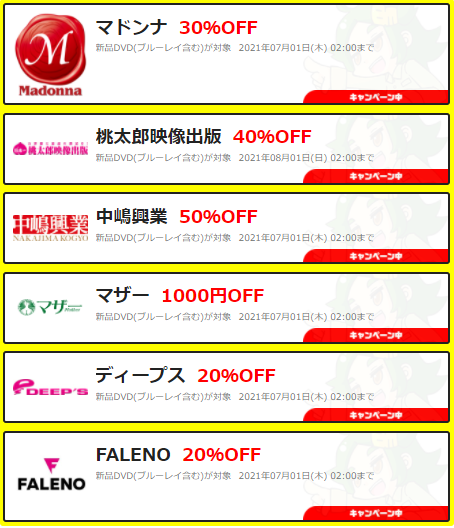 【蔵王店】6月のキャンペーン30日まで！【＃マドンナ】【＃faleno】【＃ディープス】 ブックメイト