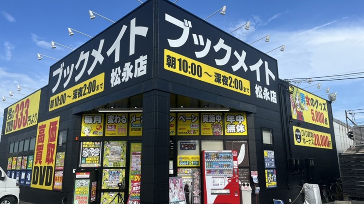 ブックメイト松永店