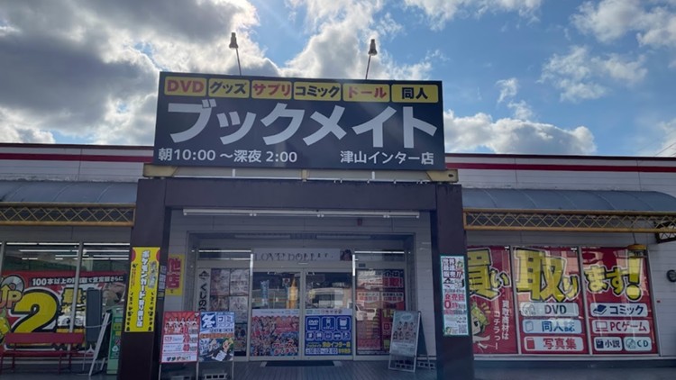 ブックメイト津山インター店