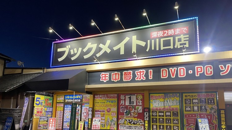 ブックメイト川口店