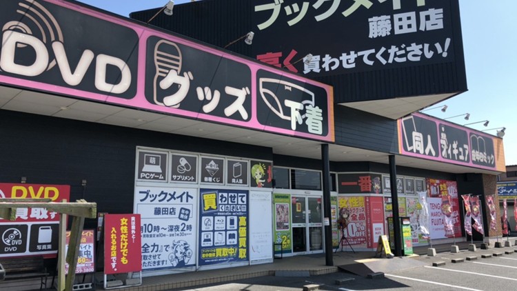 ブックメイト藤田店