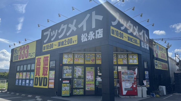 ブックメイト松永店