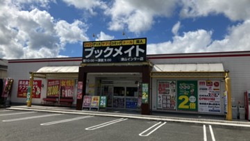 ブックメイト津山インター店