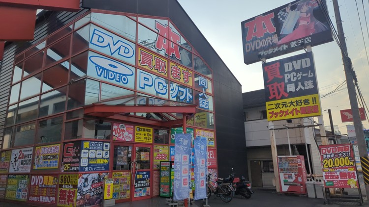 ブックメイト蔵王店