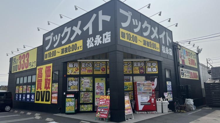 ブックメイト松永店