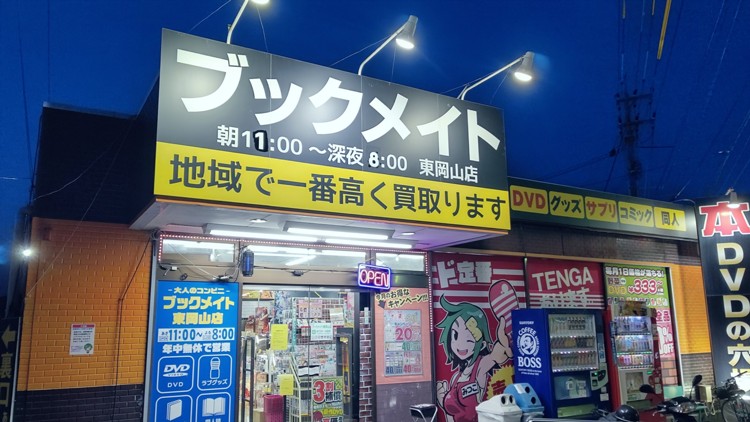 ブックメイト東岡山店