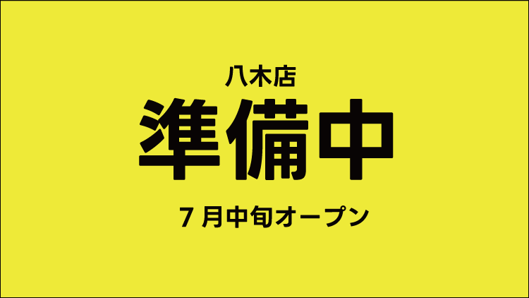 店舗外観
