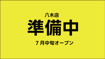 店舗外観