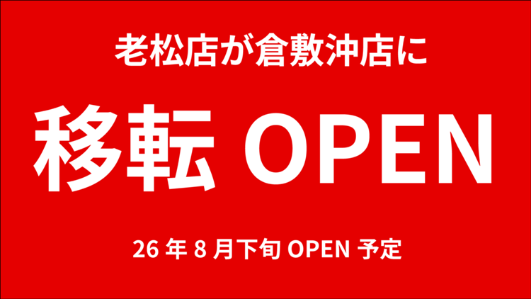 ブックメイト老松店