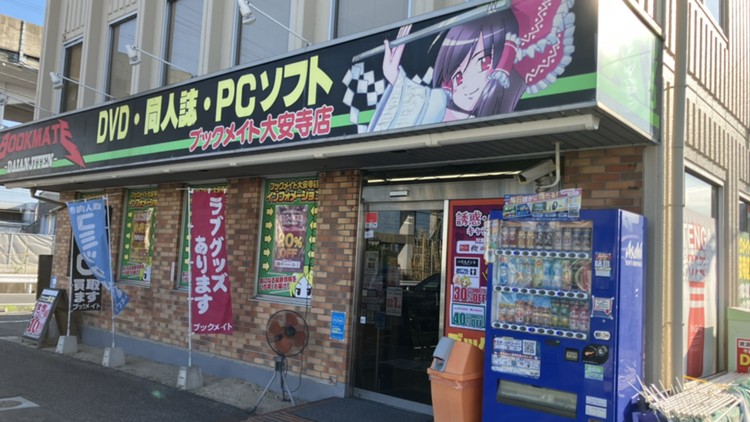 ブックメイト大安寺店
