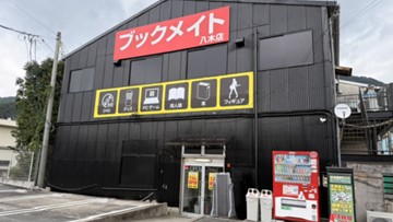 ブックメイト八木店