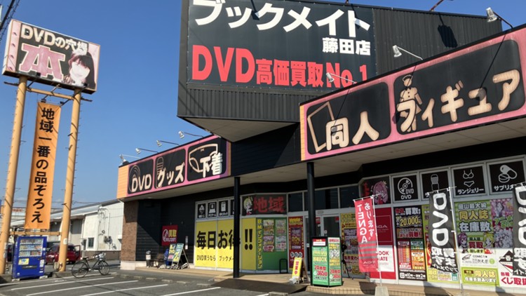 ブックメイト藤田店