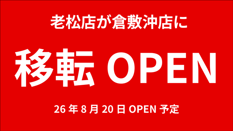 ブックメイト老松店