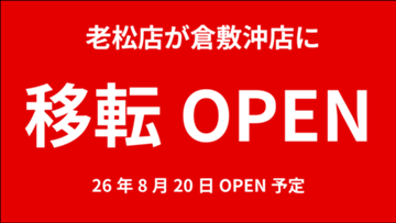 ブックメイト老松店