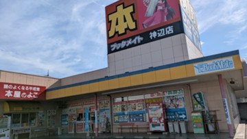 ブックメイト神辺店
