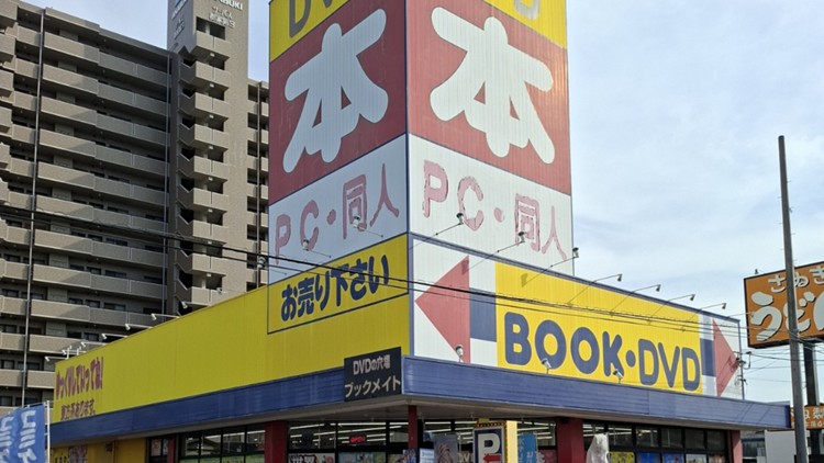 ブックメイト郡家店