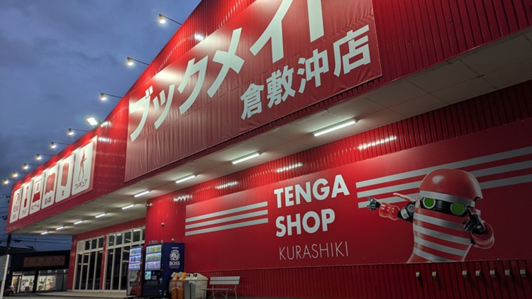 ブックメイト倉敷沖店